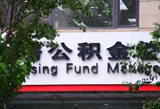 公积金工资的比例-兴安盟公积金代办平台